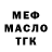Бутират BDO Jeff Chavera