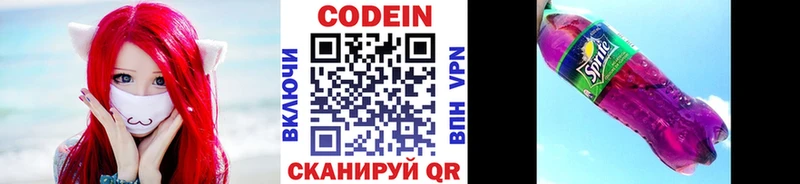 Кодеин Purple Drank  Трёхгорный 